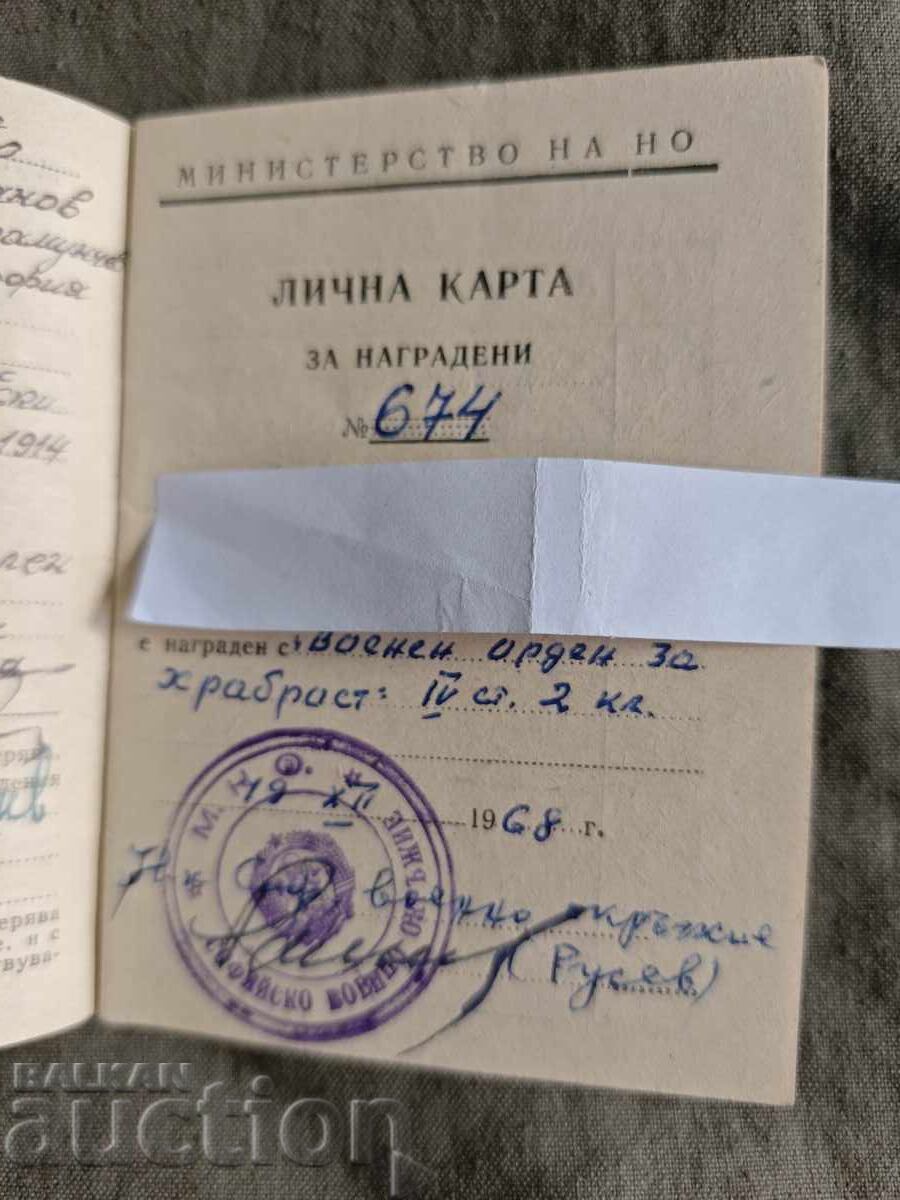 Προσωπική ταυτότητα για βραβευμένο με παράσημο ανδρείας IV Τάξης, 2ης κλάσης με τιμή 900.00 BGN | € 460.16 Προσωπική ταυτότητα για βραβευμένο με παράσημο ανδρείας IV Τάξης, 2ης κλάσης με τιμή 900.00 BGN | € 460.16