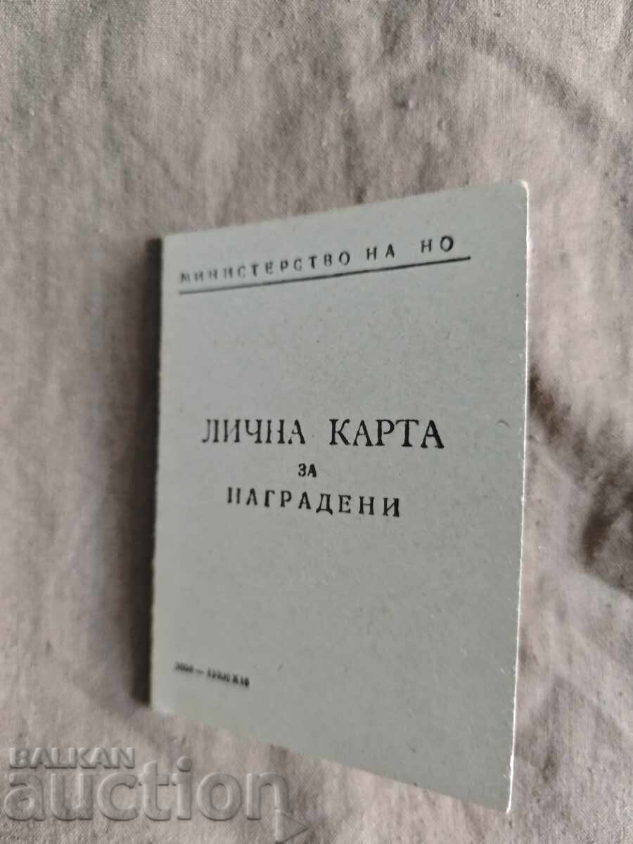 Προσωπική ταυτότητα για βραβευμένο με παράσημο ανδρείας IV Τάξης, 2ης κλάσης Προσωπική ταυτότητα για βραβευμένο με παράσημο ανδρείας IV Τάξης, 2ης κλάσης
