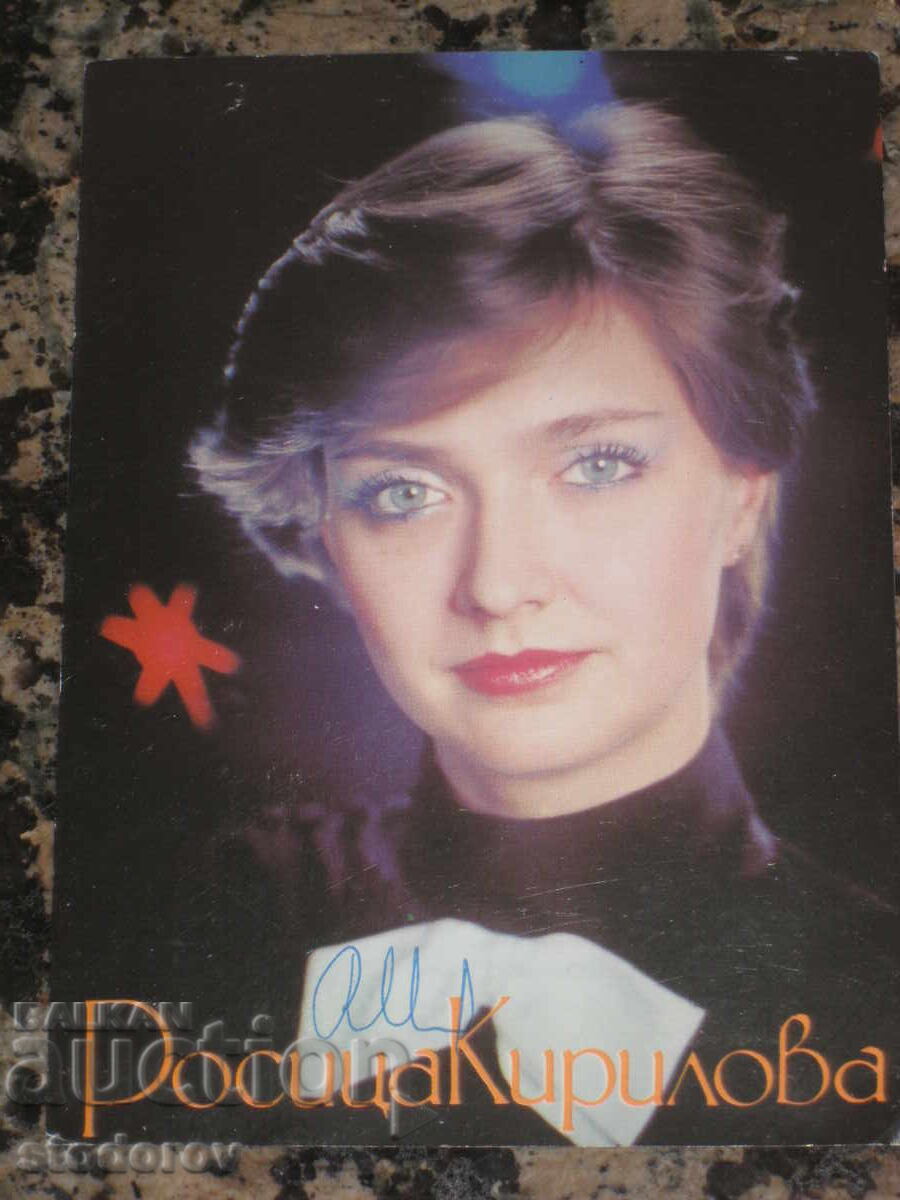 Carte poștală cu autograf de la Rosița Kirilova