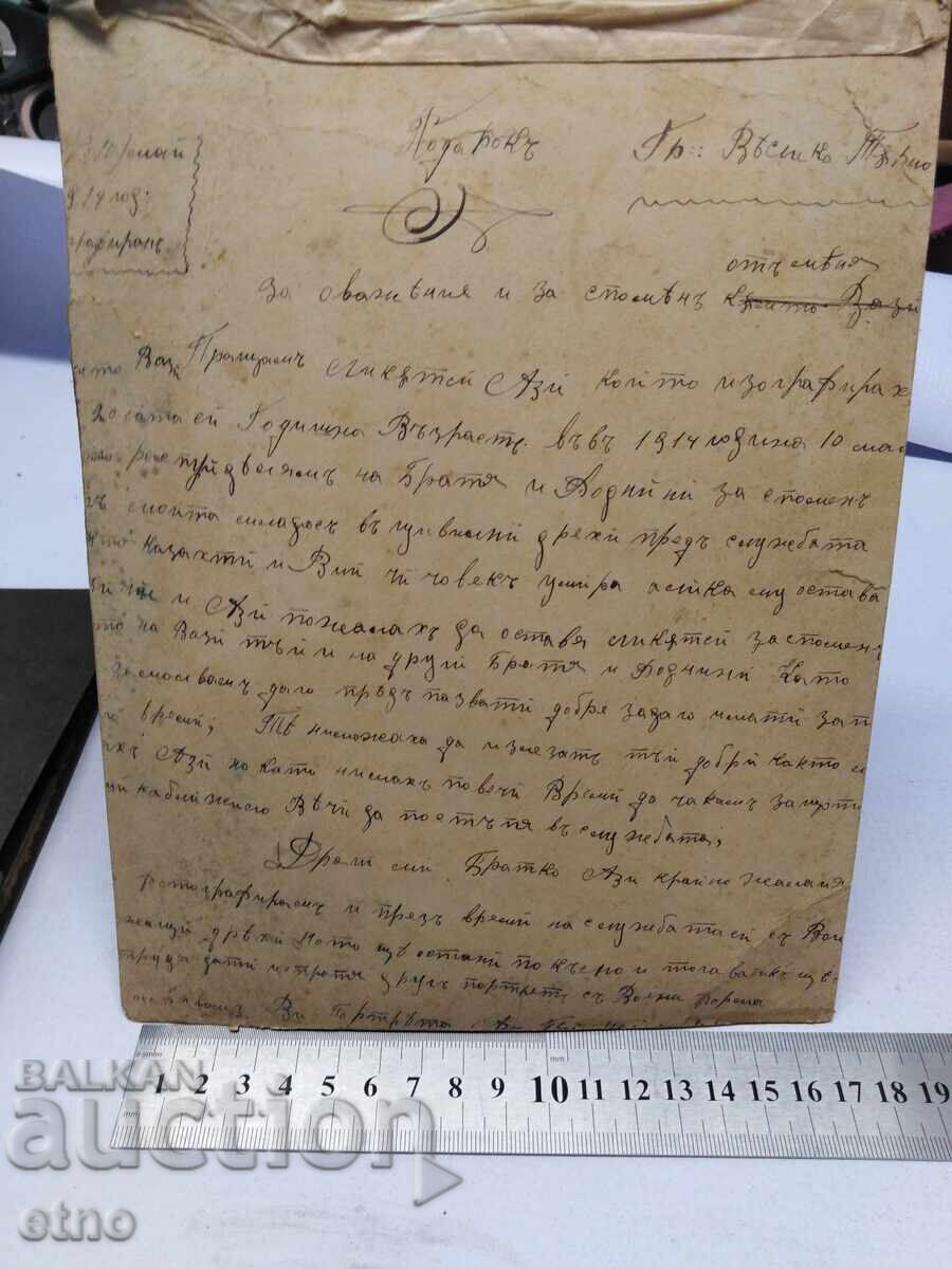 Auction  1914 Tsar's Photo, Cardboard, Bulgarian in America