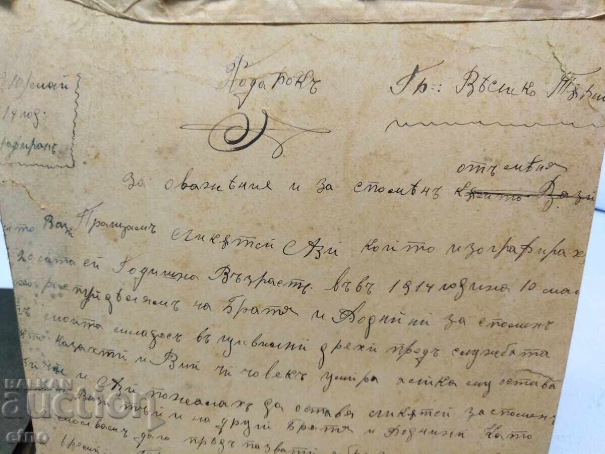 Delivery of 1914 Tsar's Photo, Cardboard, Bulgarian in America