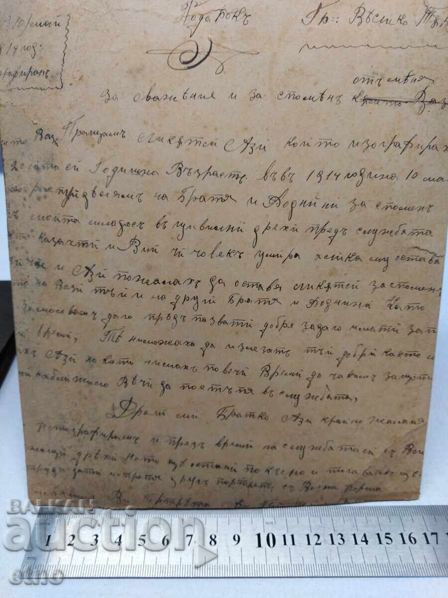 1914 Tsar's Photo, Cardboard, Bulgarian in America - 5