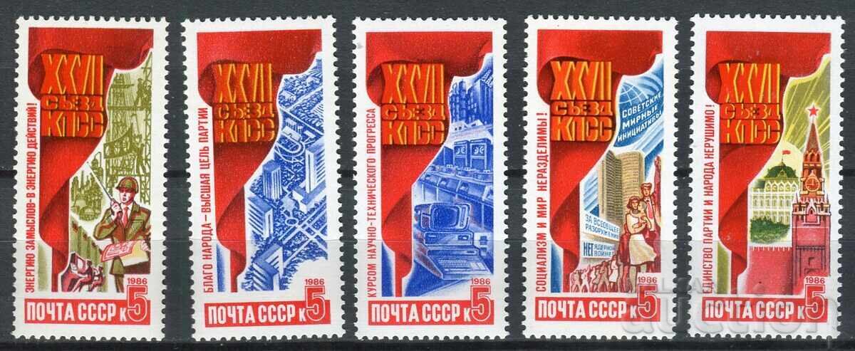 Σ.Σ.Σ.Ρ. 1986 ε. MnH - Προπαγάνδα, XXVII Συνέδριο του Κ.Κ.Σ.Ε