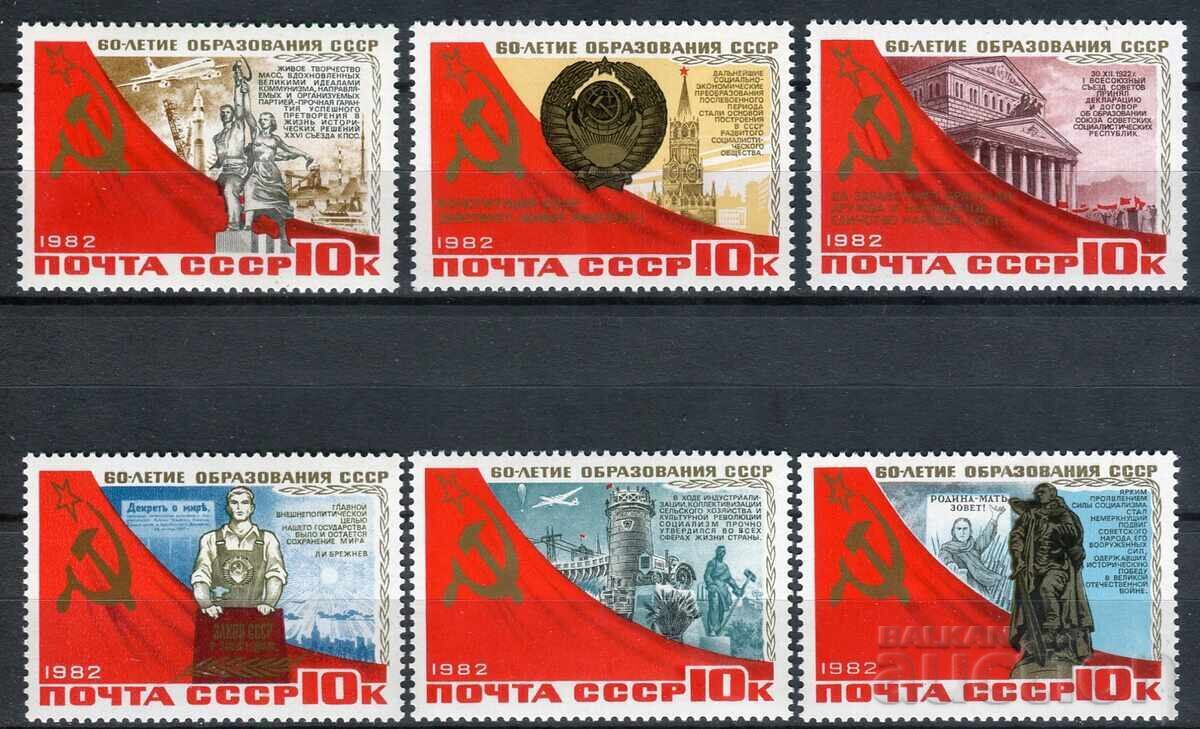 USSR 1982. MnH - Propaganda, 60g. from the creation of the USSR USSR 1982. MnH - Propaganda, 60g. from the creation of the USSR