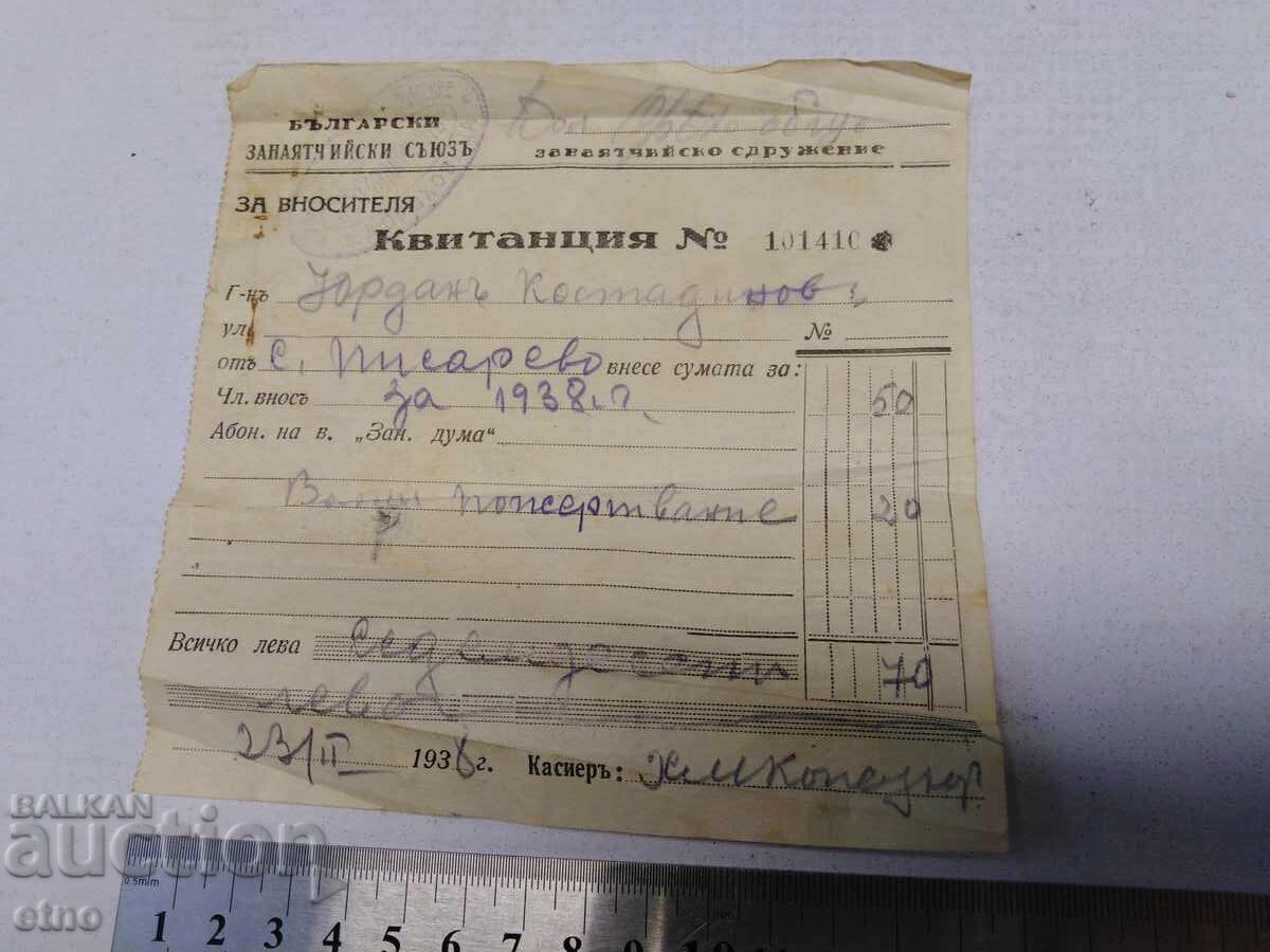 Παράδοση 1938 Γ. ΚΒΙΤΑΝΤΣΙΑ, ΕΓΓΡΑΦΟ, ΒΑΣΙΛΕΙΟ ΒΟΥΛΓΑΡΙΑΣ Παράδοση 1938 Γ. ΚΒΙΤΑΝΤΣΙΑ, ΕΓΓΡΑΦΟ, ΒΑΣΙΛΕΙΟ ΒΟΥΛΓΑΡΙΑΣ