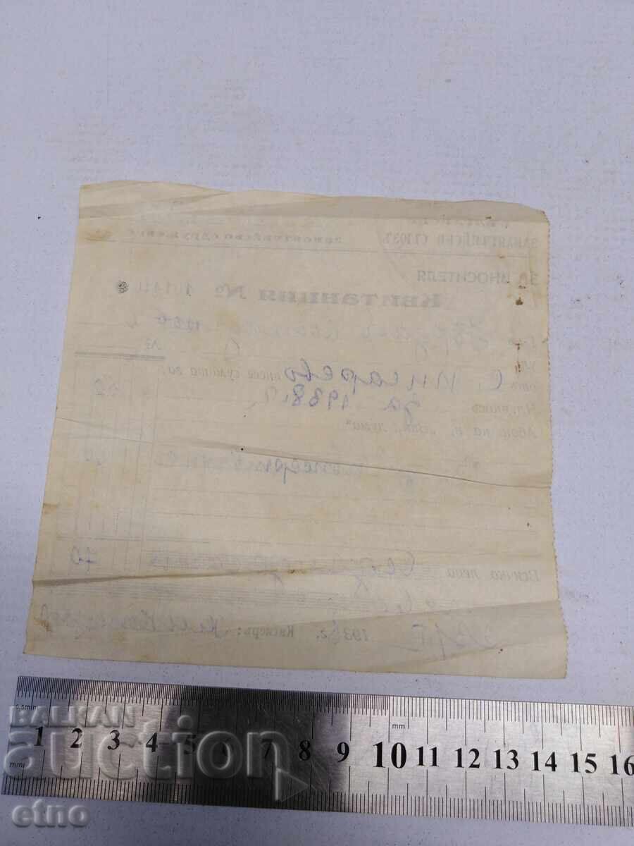 1938 Γ. ΚΒΙΤΑΝΤΣΙΑ, ΕΓΓΡΑΦΟ, ΒΑΣΙΛΕΙΟ ΒΟΥΛΓΑΡΙΑΣ - 5 1938 Γ. ΚΒΙΤΑΝΤΣΙΑ, ΕΓΓΡΑΦΟ, ΒΑΣΙΛΕΙΟ ΒΟΥΛΓΑΡΙΑΣ - 5