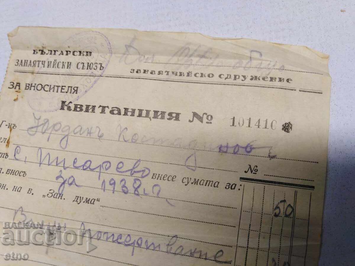 1938 Γ. ΚΒΙΤΑΝΤΣΙΑ, ΕΓΓΡΑΦΟ, ΒΑΣΙΛΕΙΟ ΒΟΥΛΓΑΡΙΑΣ - 6 1938 Γ. ΚΒΙΤΑΝΤΣΙΑ, ΕΓΓΡΑΦΟ, ΒΑΣΙΛΕΙΟ ΒΟΥΛΓΑΡΙΑΣ - 6