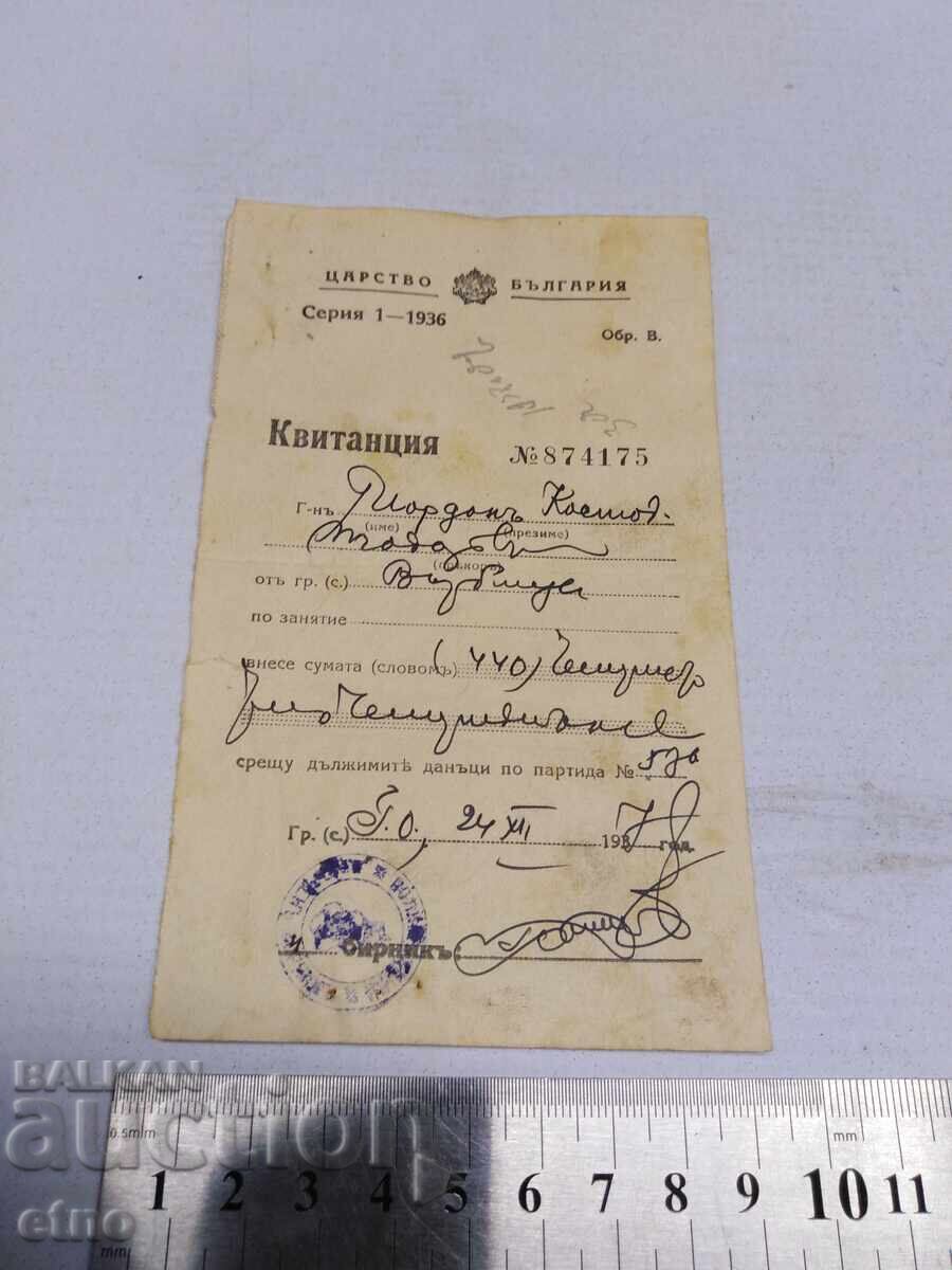 1937 Γ. ΑΠΟΔΕΙΞΗ, ΕΓΓΡΑΦΟ, ΒΑΣΙΛΕΙΟ ΒΟΥΛΓΑΡΙΑΣ
