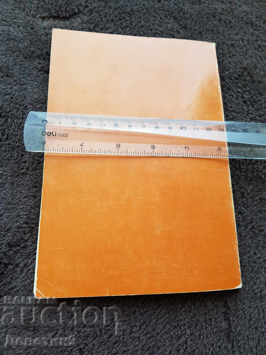 Magazine "New Films" 1983, No. 4 with price 9.00 BGN | € 4.60