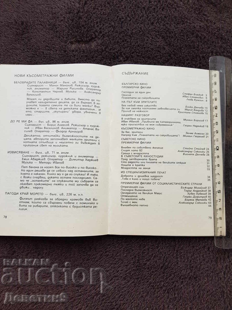 Auction  Magazine "New Films" 1983, No. 4