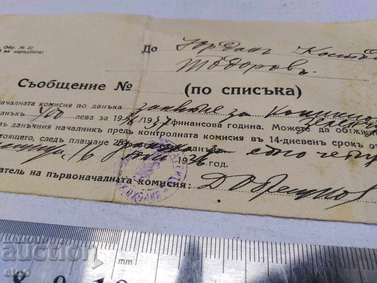 1936 RECEIPT, DOCUMENT, KINGDOM OF BULGARIA with price 10.00 BGN | € 5.11