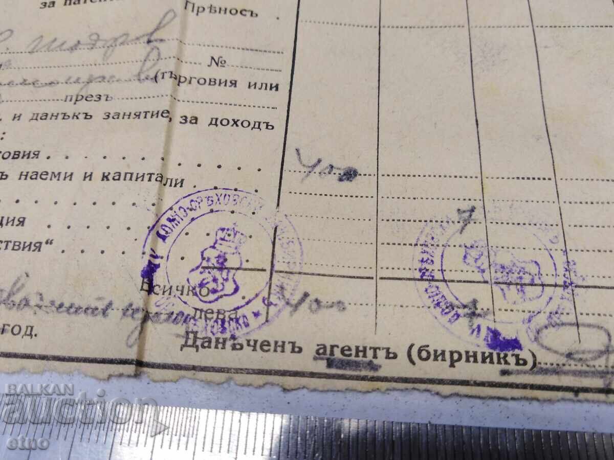 1937Γ.ΑΠΟΔΕΙΞΗ, ΕΓΓΡΑΦΟ, ΒΑΣΙΛΕΙΟ ΤΗΣ ΒΟΥΛΓΑΡΙΑΣ με τιμή 10.00 BGN | € 5.11