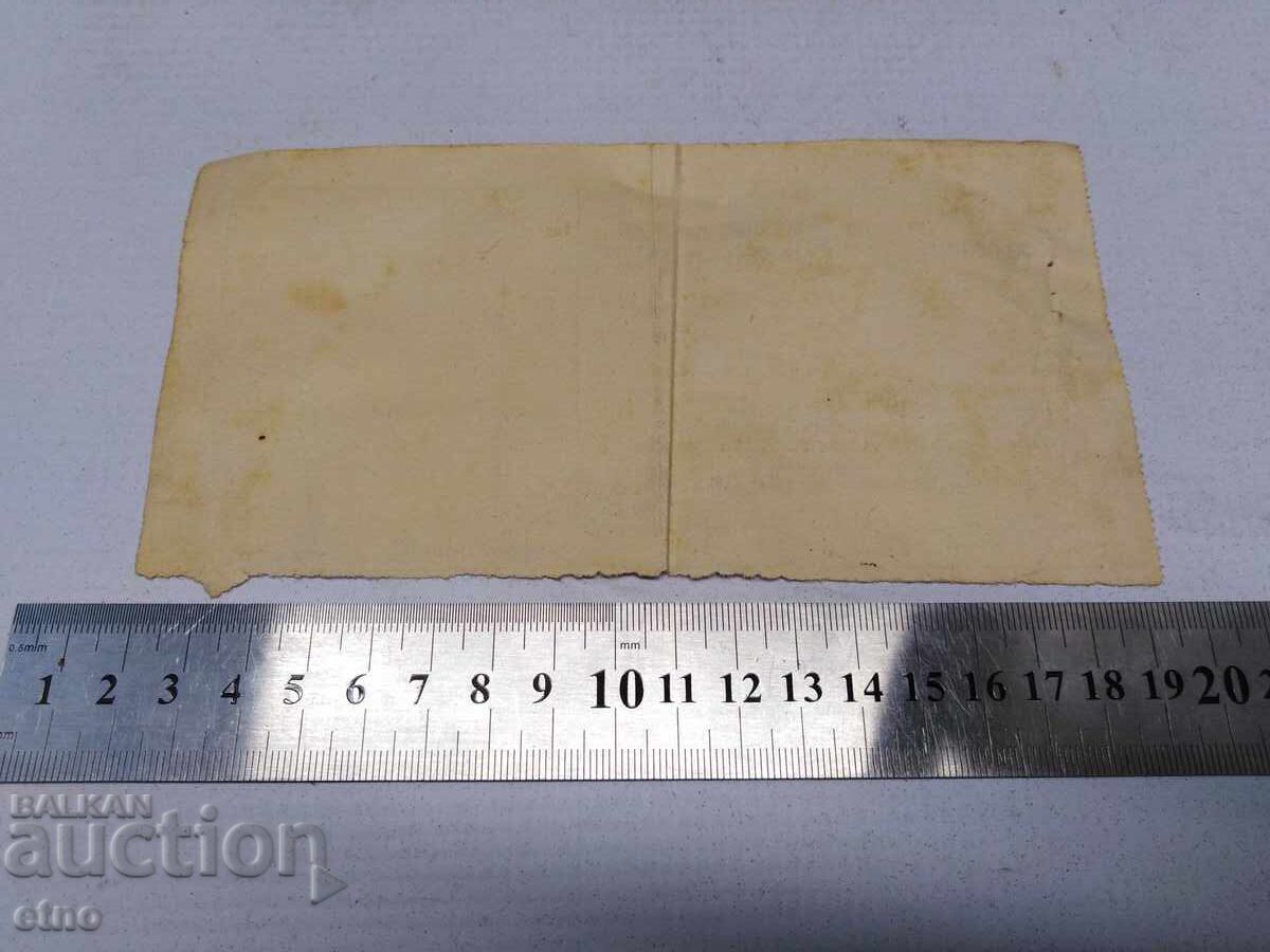 Δημοπρασία 1937Γ.ΑΠΟΔΕΙΞΗ, ΕΓΓΡΑΦΟ, ΒΑΣΙΛΕΙΟ ΤΗΣ ΒΟΥΛΓΑΡΙΑΣ