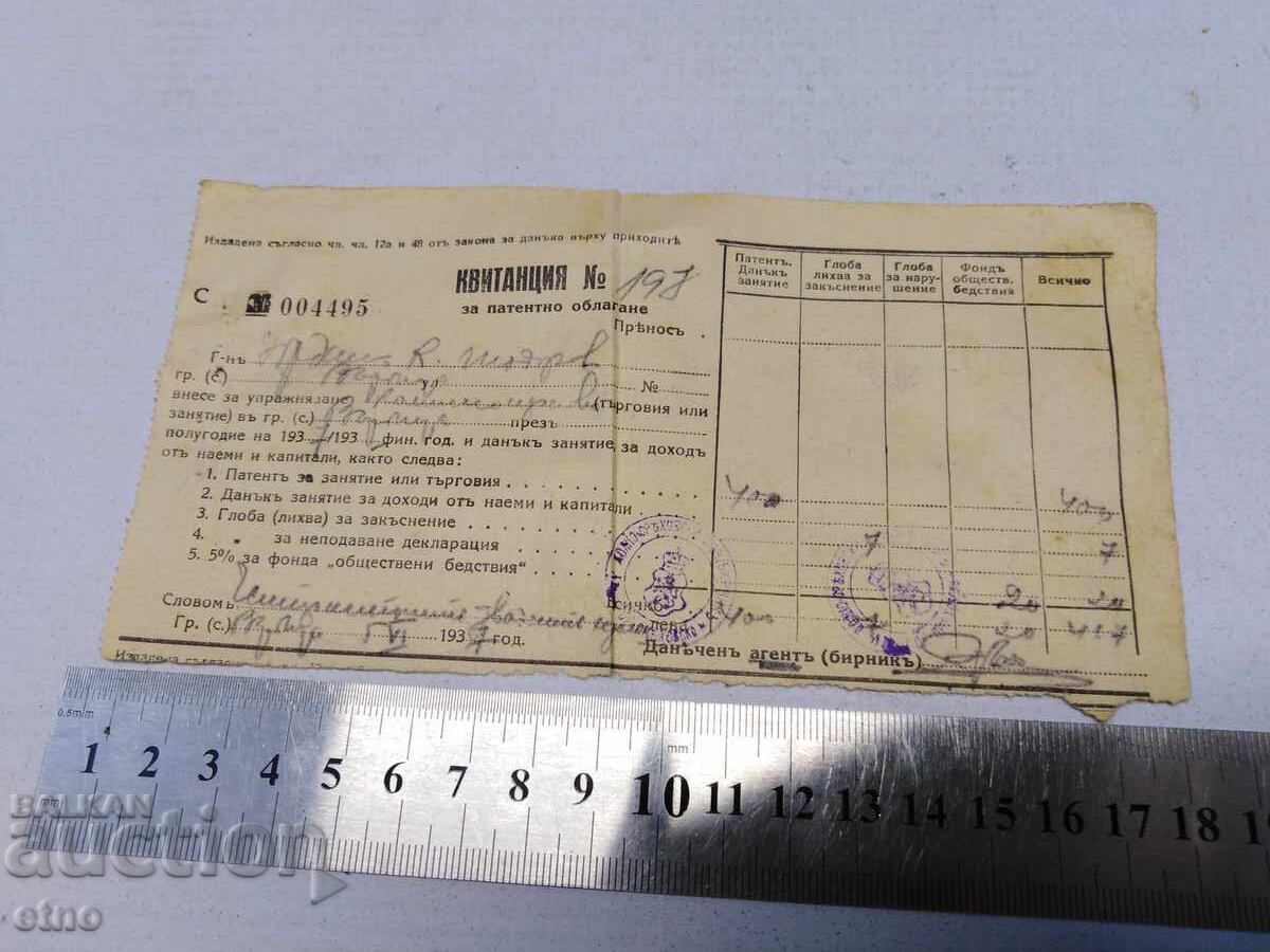 1937Γ.ΑΠΟΔΕΙΞΗ, ΕΓΓΡΑΦΟ, ΒΑΣΙΛΕΙΟ ΤΗΣ ΒΟΥΛΓΑΡΙΑΣ