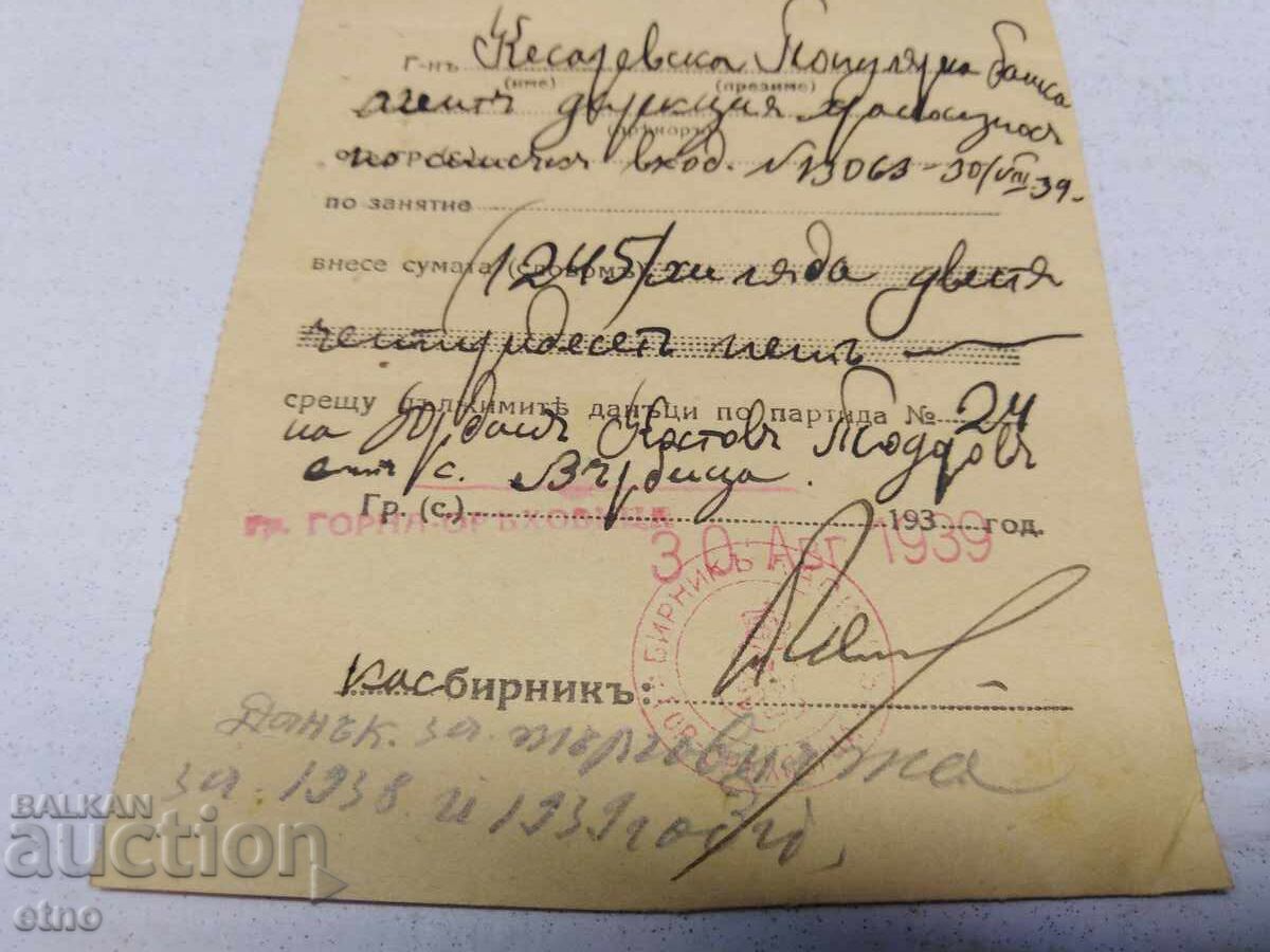 1939 Г.КВИТАНЦИЯ,ДОКУМЕНТ,ЦАРСТВО БЪЛГАРИЯ с цена 10.00 лв. | € 5.11