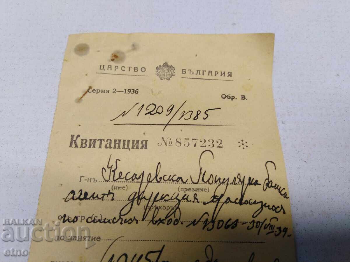 Аукцион 1939 Г.КВИТАНЦИЯ,ДОКУМЕНТ,ЦАРСТВО БЪЛГАРИЯ