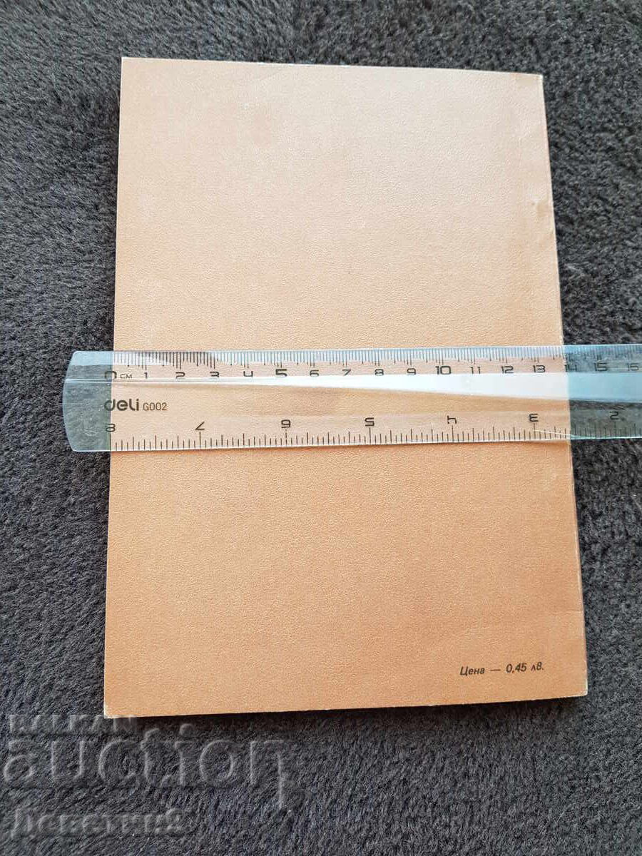 "New Films" Magazine 1983, No. 9 with price 9.00 BGN | € 4.60