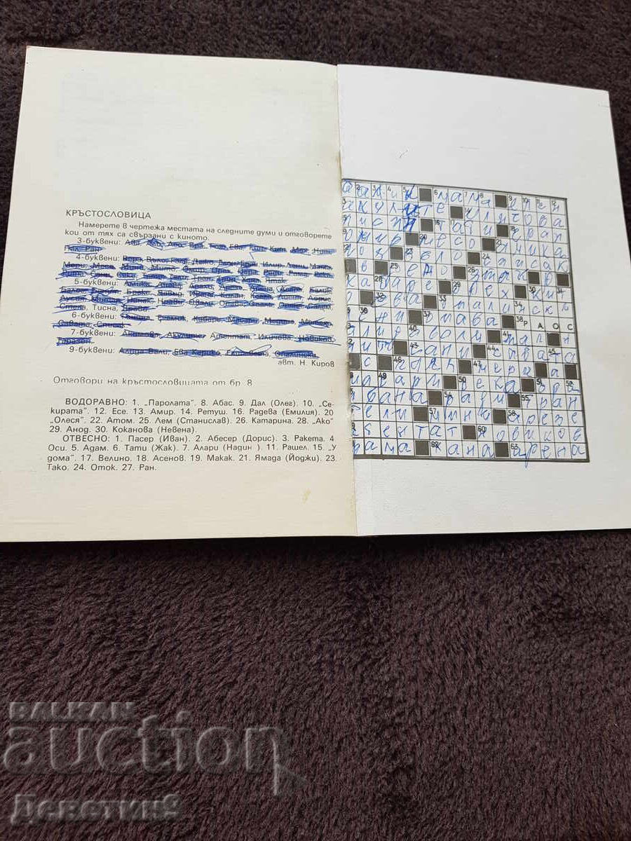 Auction  "New Films" Magazine 1983, No. 9