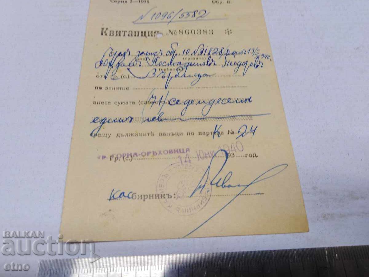 Δημοπρασία 1940 Γ. ΑΠΟΔΕΙΞΗ, ΕΓΓΡΑΦΟ, ΒΑΣΙΛΕΙΟ ΒΟΥΛΓΑΡΙΑΣ, ΣΗΜΕΙΩΜΑ Δημοπρασία 1940 Γ. ΑΠΟΔΕΙΞΗ, ΕΓΓΡΑΦΟ, ΒΑΣΙΛΕΙΟ ΒΟΥΛΓΑΡΙΑΣ, ΣΗΜΕΙΩΜΑ