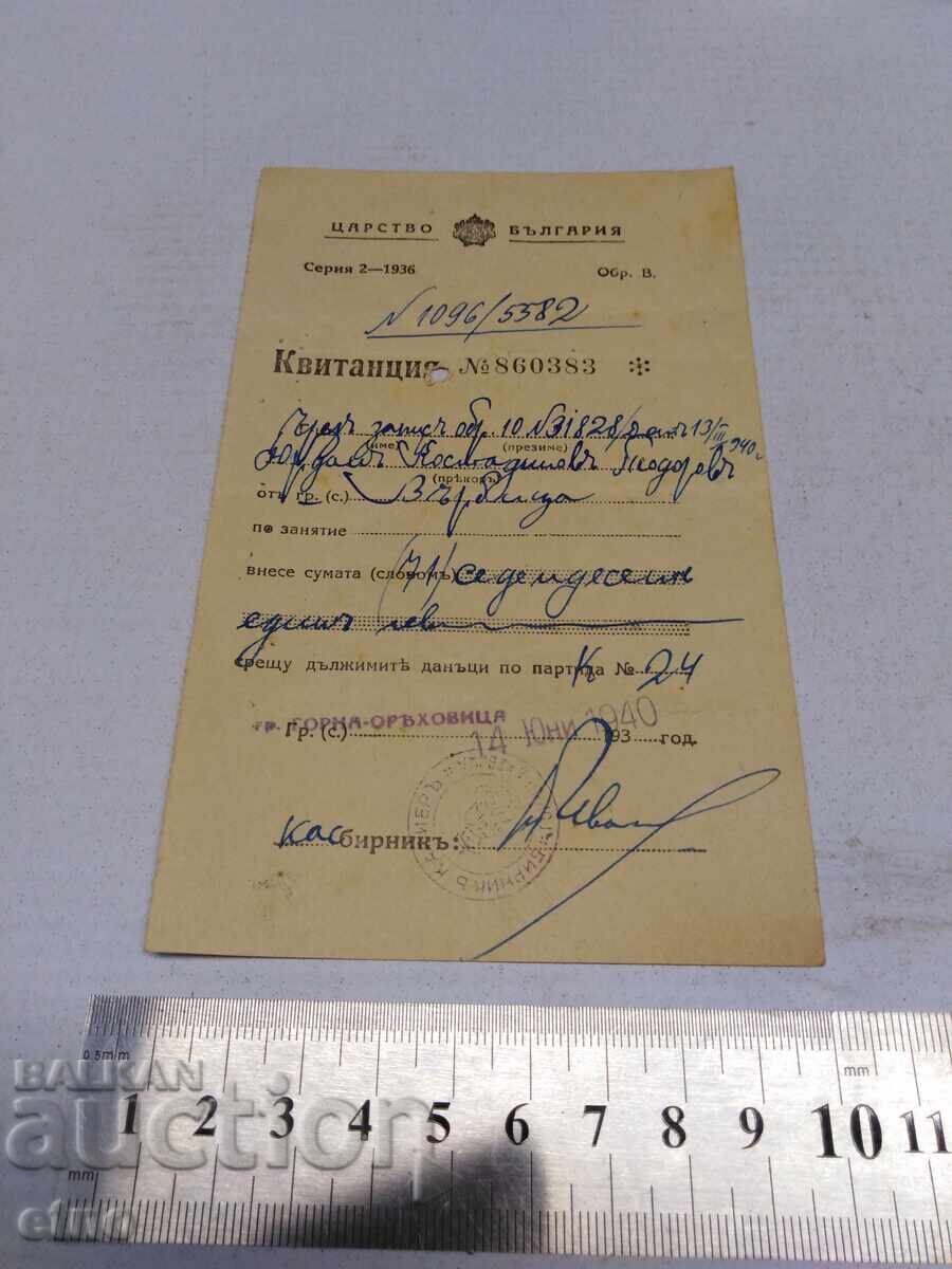 1940 Γ. ΑΠΟΔΕΙΞΗ, ΕΓΓΡΑΦΟ, ΒΑΣΙΛΕΙΟ ΒΟΥΛΓΑΡΙΑΣ, ΣΗΜΕΙΩΜΑ 1940 Γ. ΑΠΟΔΕΙΞΗ, ΕΓΓΡΑΦΟ, ΒΑΣΙΛΕΙΟ ΒΟΥΛΓΑΡΙΑΣ, ΣΗΜΕΙΩΜΑ