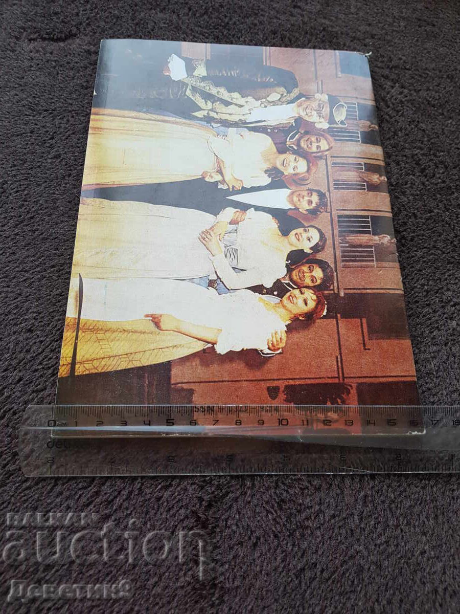 Περιοδικό "Βουλγαρική Μουσική" 1984, αρ. 8 με τιμή 12.00 BGN | € 6.14