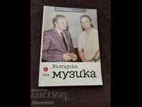 Περιοδικό "Βουλγαρική Μουσική" 1984, αρ. 8