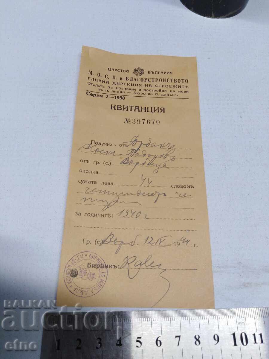 1940 Г.КВИТАНЦИЯ,ДОКУМЕНТ,ЦАРСТВО БЪЛГАРИЯ,БЕЛЕЖКА