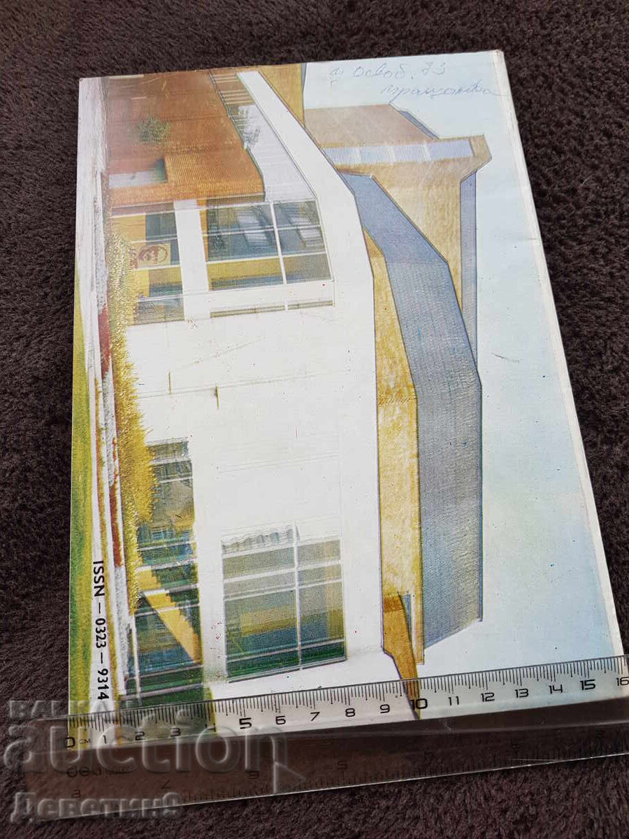 Περιοδικό "Βουλγαρική Μουσική" 1984, αρ. 1 με τιμή 12.00 BGN | € 6.14