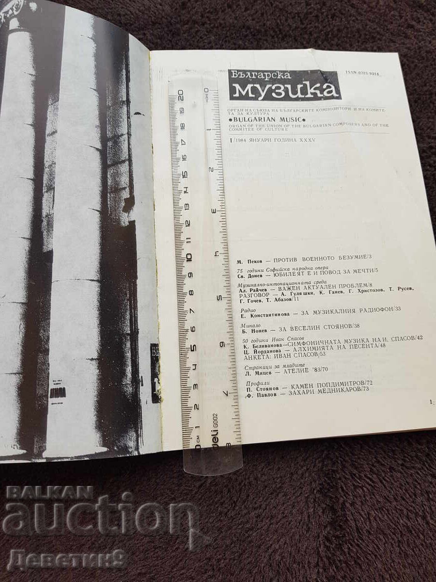 Δημοπρασία Περιοδικό "Βουλγαρική Μουσική" 1984, αρ. 1