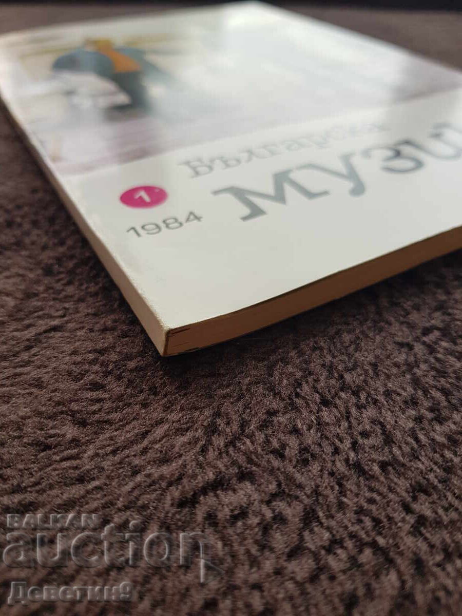 Παράδοση Περιοδικό "Βουλγαρική Μουσική" 1984, αρ. 1