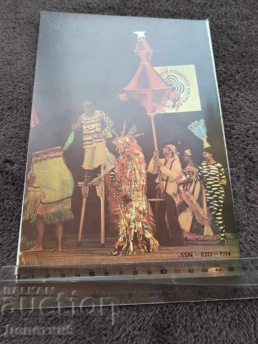 "Bulgarian Music" Magazine 1984, No. 5 with price 12.00 BGN | € 6.14