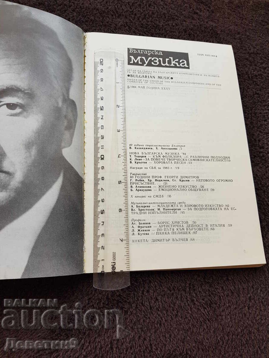 Auction  "Bulgarian Music" Magazine 1984, No. 5