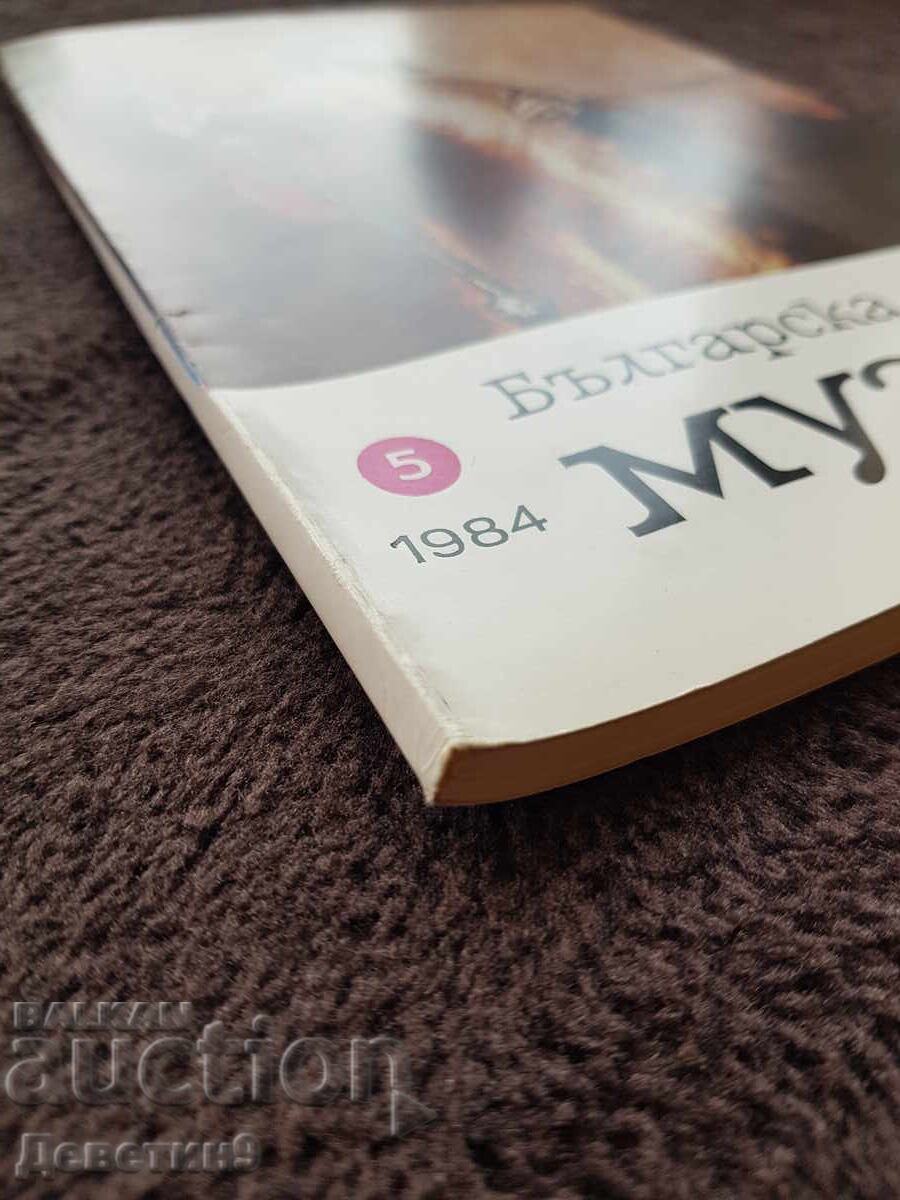 Delivery of "Bulgarian Music" Magazine 1984, No. 5