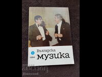 Περιοδικό "Βουλγαρική Μουσική" 1984, αρ. 3
