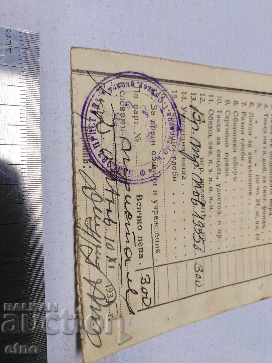 1935 RECEIPT, DOCUMENT, KINGDOM OF BULGARIA, NOTE with price 10.00 BGN | € 5.11