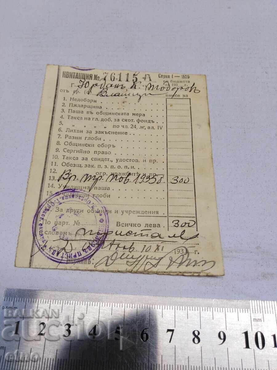 1935 RECEIPT, DOCUMENT, KINGDOM OF BULGARIA, NOTE