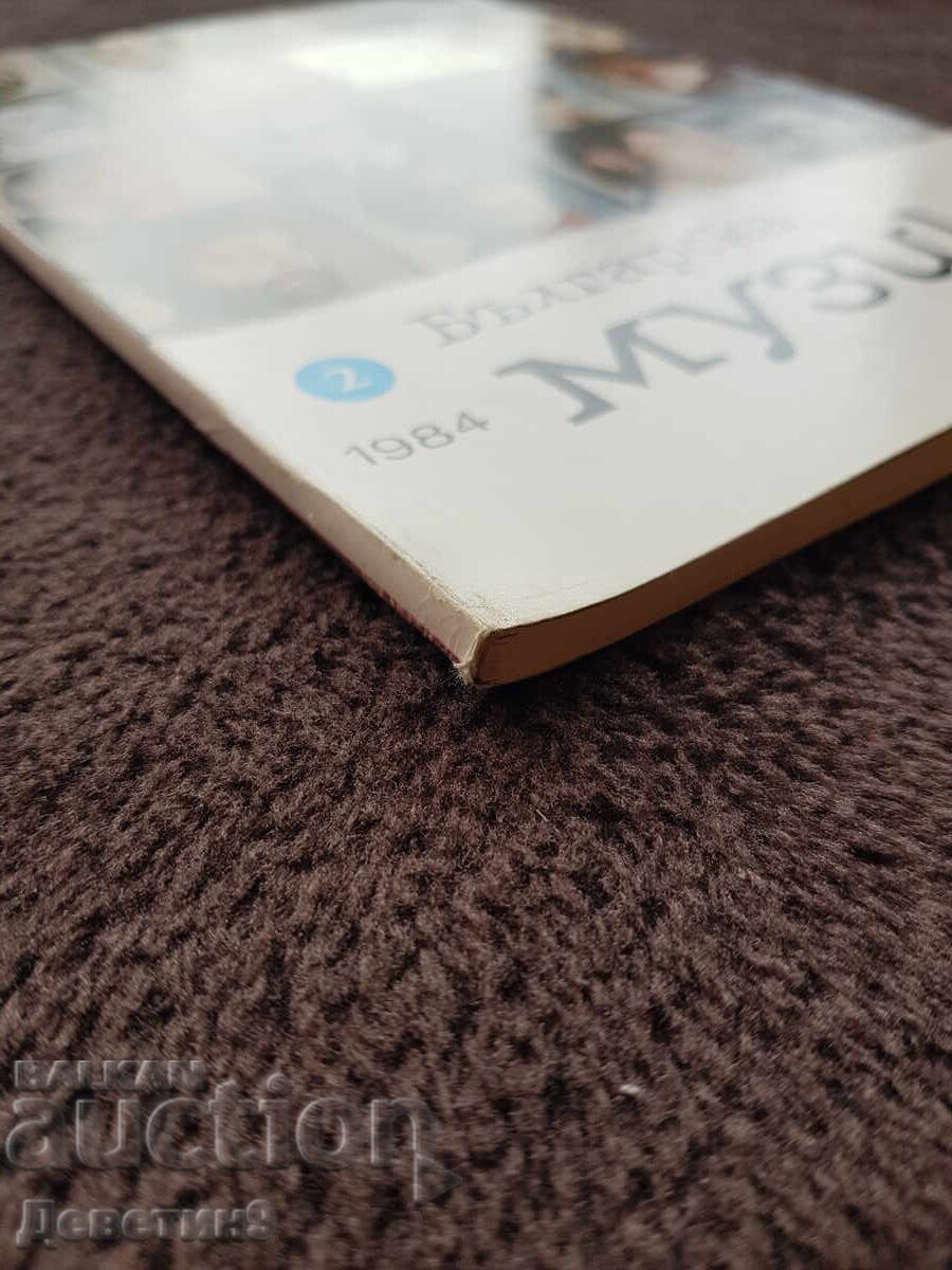 Доставка на Списание "Българска музика" 1984 г., бр. 2 Доставка на Списание "Българска музика" 1984 г., бр. 2