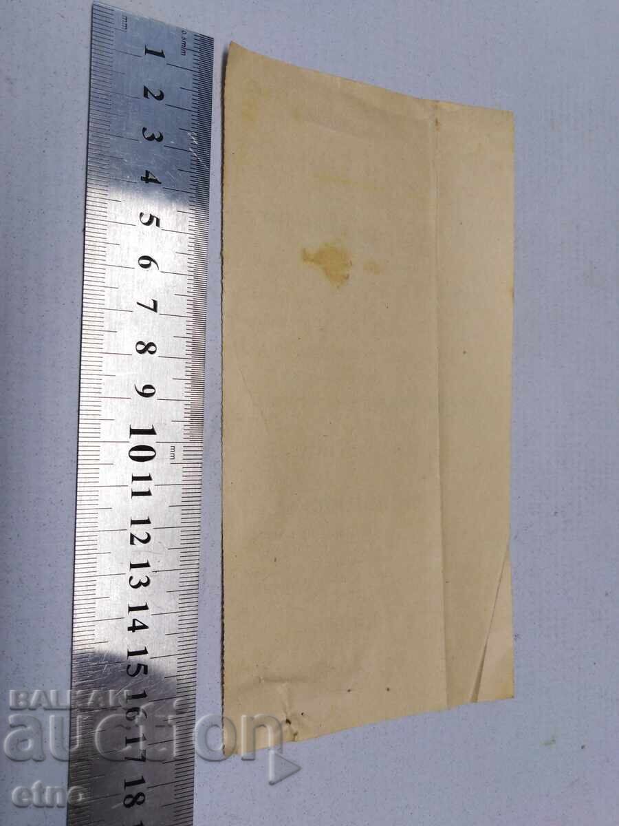 1939 Γ. ΑΠΟΔΕΙΞΗ, ΕΓΓΡΑΦΟ, ΒΑΣΙΛΕΙΟ ΤΗΣ ΒΟΥΛΓΑΡΙΑΣ, ΣΗΜΕΙΩΜΑ με τιμή 10.00 BGN | € 5.11