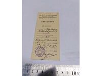 1937 G. CHITANȚĂ, DOCUMENT, REGATUL BULGARIEI, NOTĂ