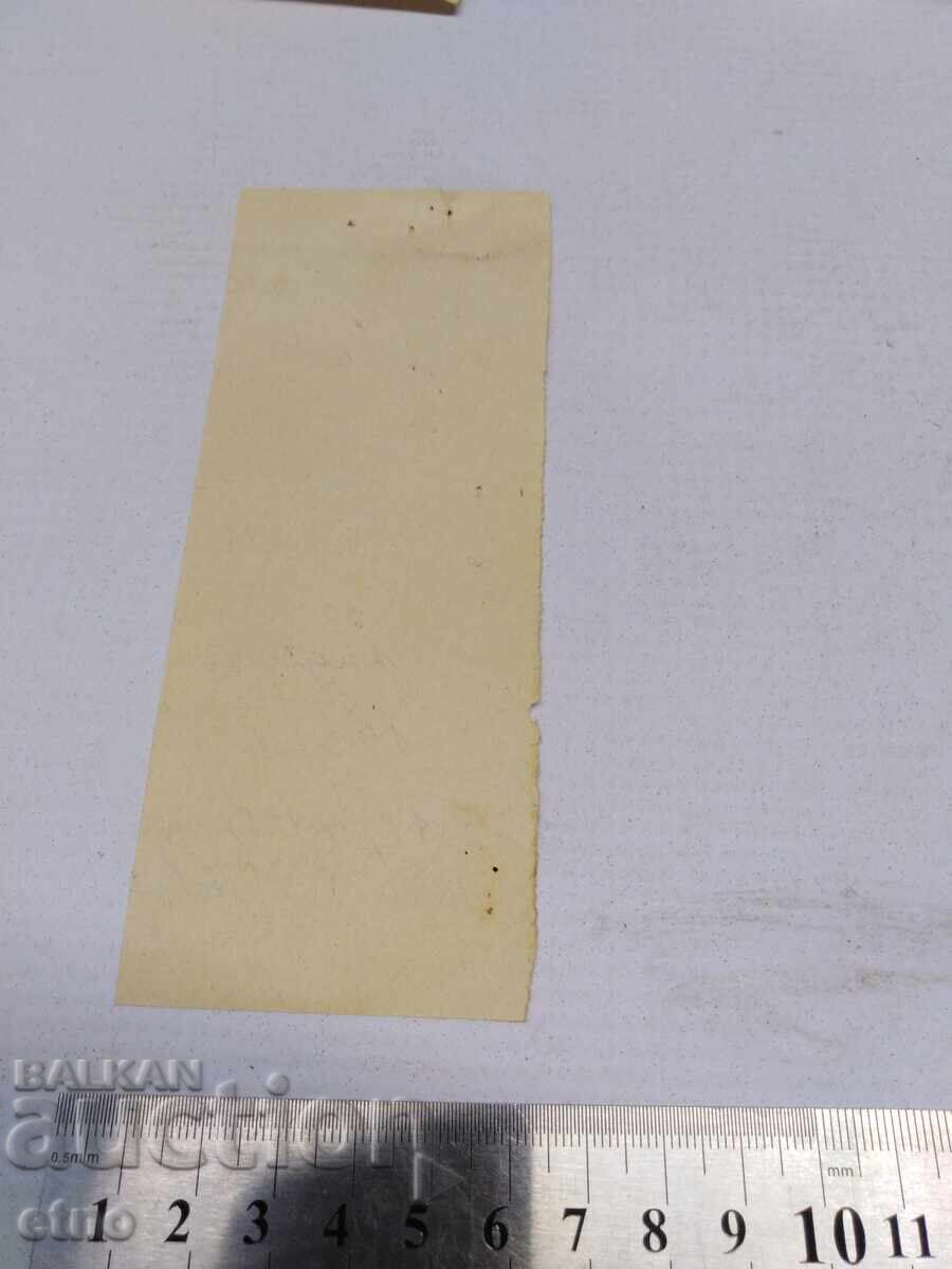 1935 RECEIPT, DOCUMENT, KINGDOM OF BULGARIA, NOTE with price 10.00 BGN | € 5.11