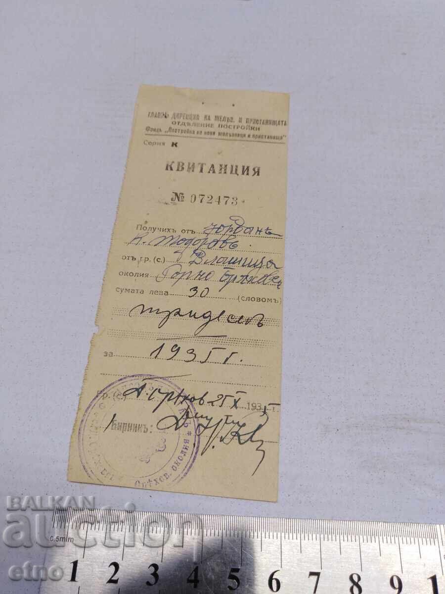 1935 RECEIPT, DOCUMENT, KINGDOM OF BULGARIA, NOTE