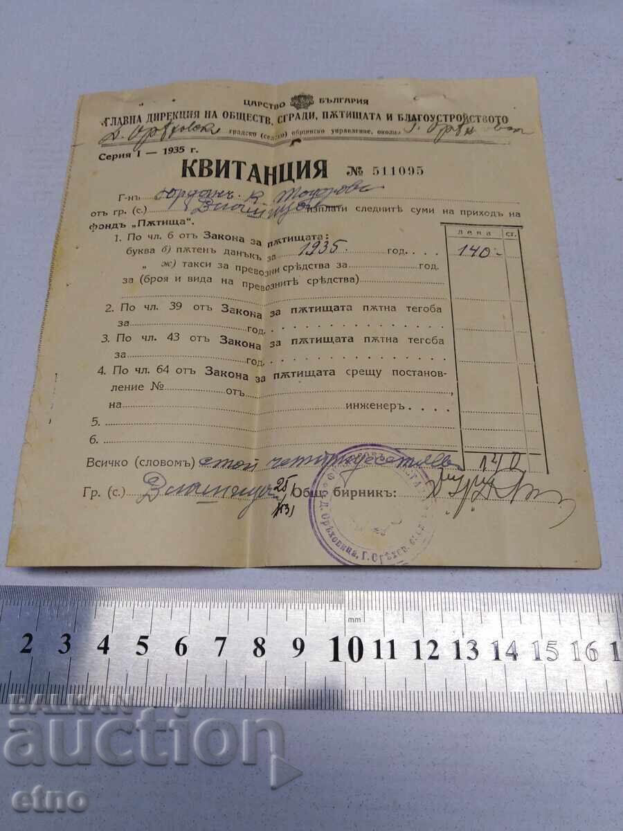 1935 Γ. ΑΠΟΔΕΙΞΗ, ΕΓΓΡΑΦΟ, ΒΑΣΙΛΕΙΟ ΤΗΣ ΒΟΥΛΓΑΡΙΑΣ, ΣΗΜΕΙΩΜΑ