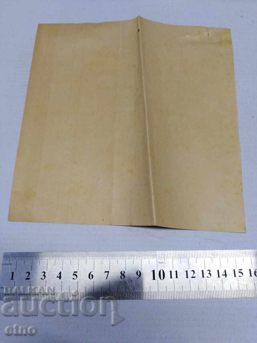 1938 Γ. ΚΒΙΤΑΝΤΣΙΑ, ΕΓΓΡΑΦΟ, ΒΑΣΙΛΕΙΟ ΤΗΣ ΒΟΥΛΓΑΡΙΑΣ, ΣΗΜΕΙΩΜΑ με τιμή 10.00 BGN | € 5.11