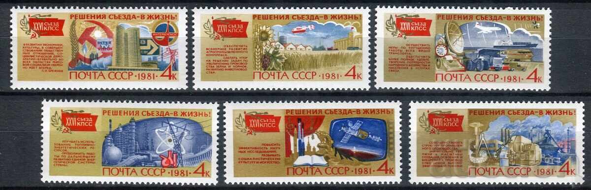 USSR 1981. MnH - Propaganda USSR 1981. MnH - Propaganda