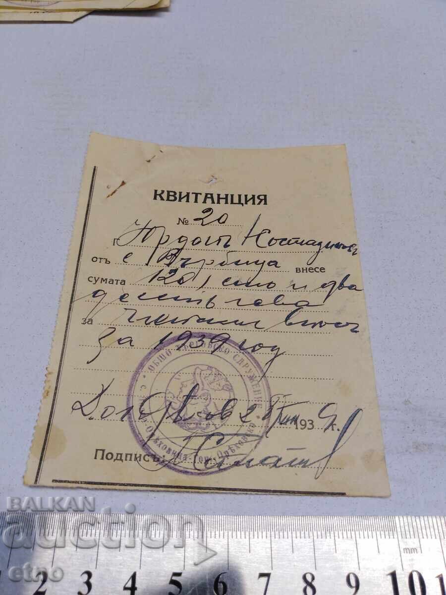 1939 Γ. ΑΠΟΔΕΙΞΗ, ΕΓΓΡΑΦΟ, ΒΑΣΙΛΕΙΟ ΤΗΣ ΒΟΥΛΓΑΡΙΑΣ, ΣΗΜΕΙΩΜΑ με τιμή 10.00 BGN | € 5.11