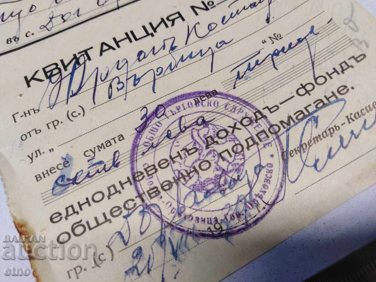 1939 G. CHITANȚĂ, DOCUMENT, REGATUL BULGARIEI, NOTĂ cu preț 10.00 BGN | € 5.11