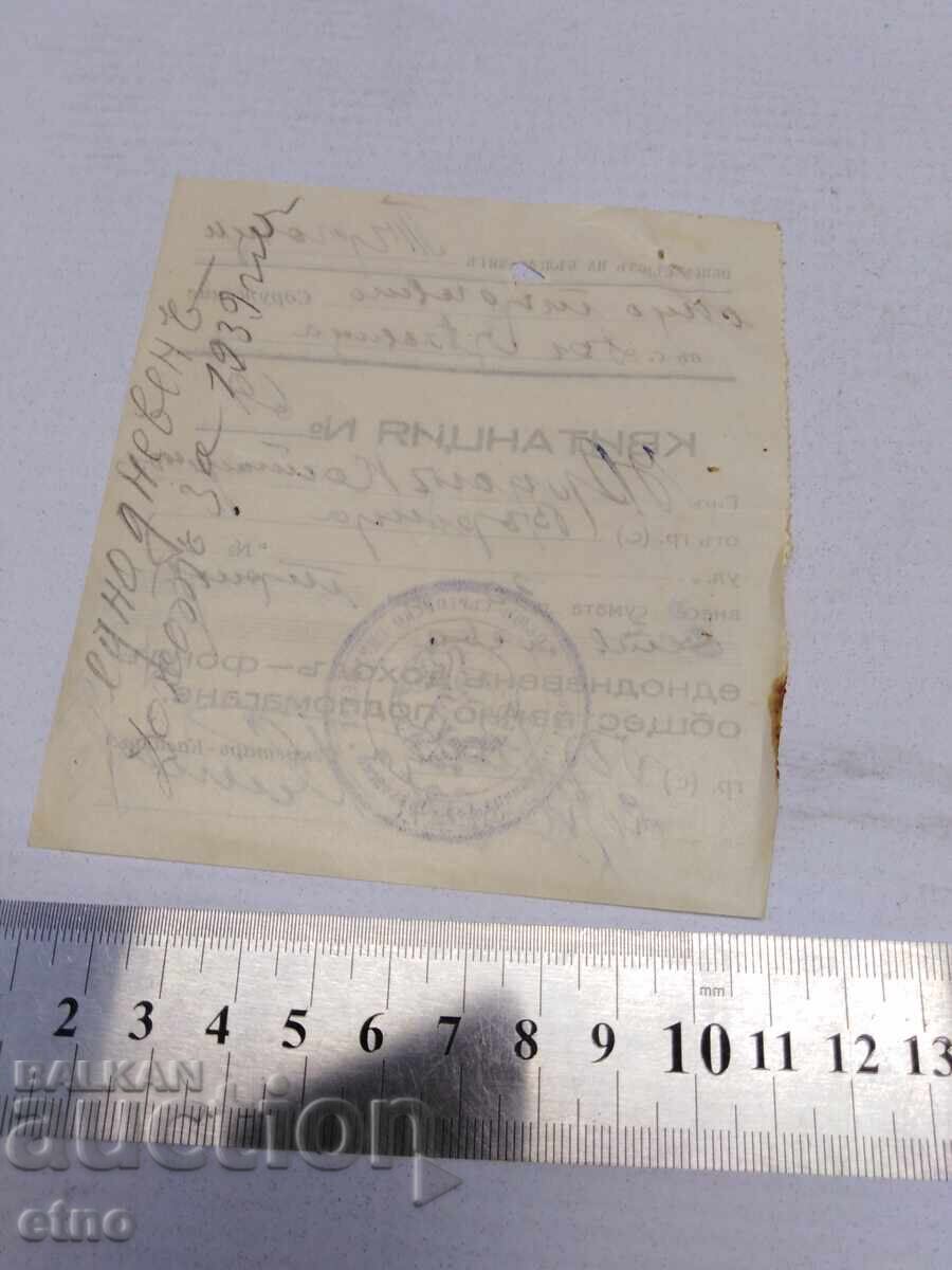 Licitație 1939 G. CHITANȚĂ, DOCUMENT, REGATUL BULGARIEI, NOTĂ