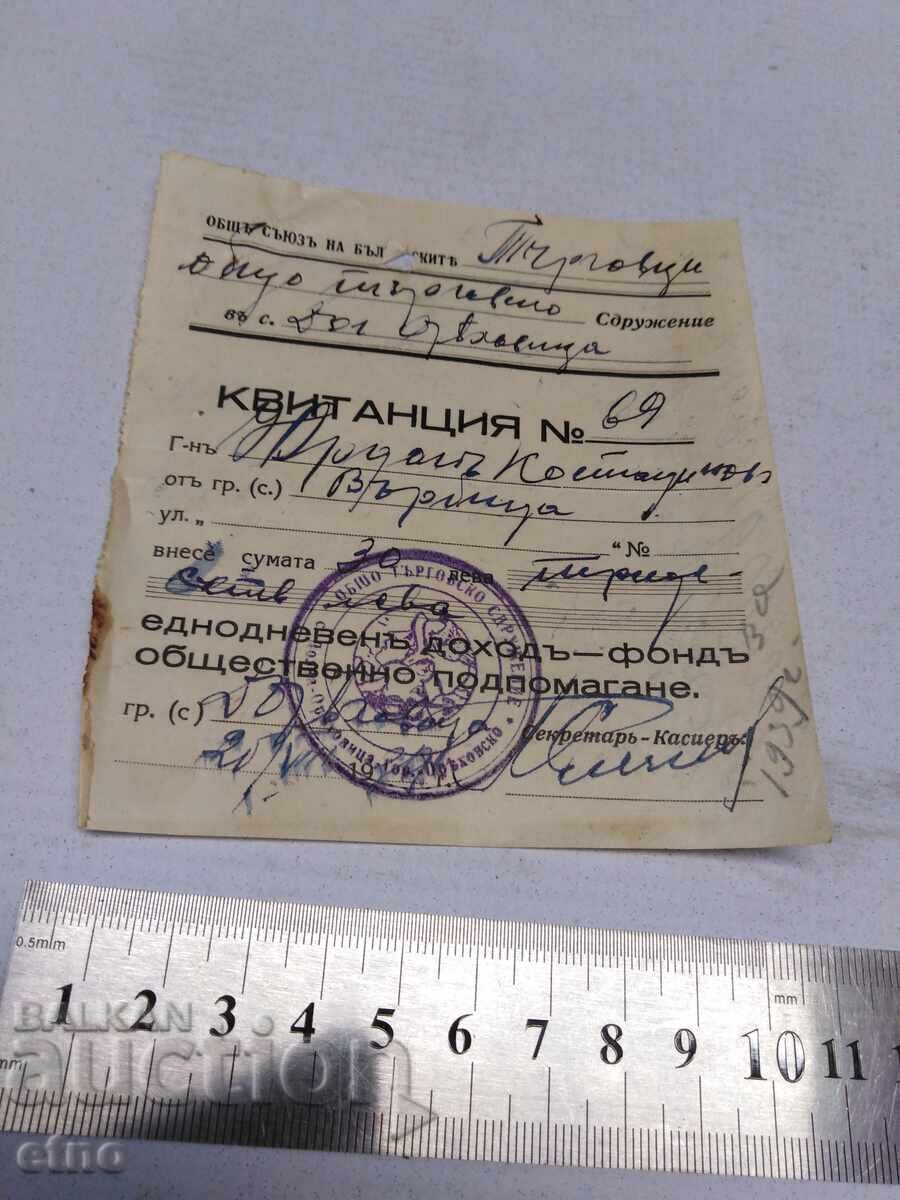 1939 G. CHITANȚĂ, DOCUMENT, REGATUL BULGARIEI, NOTĂ