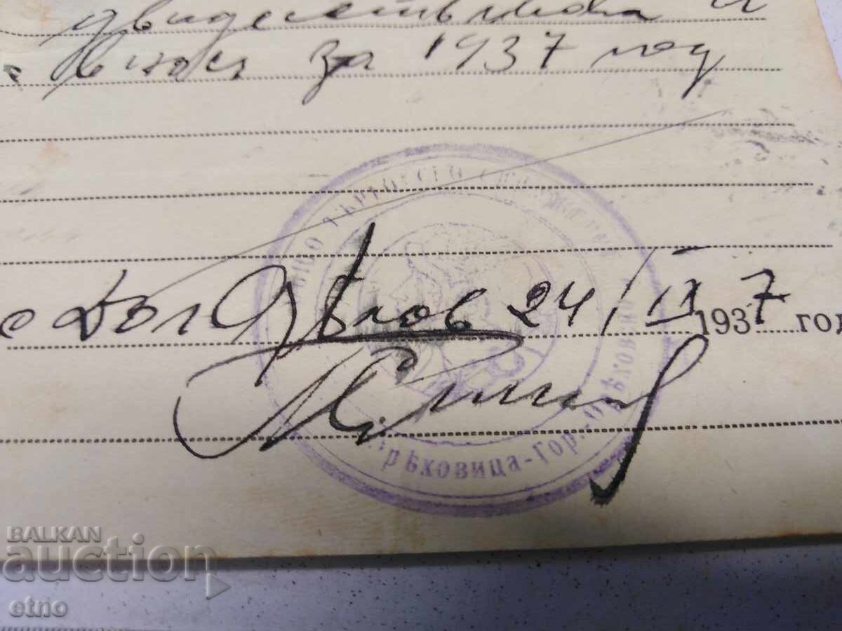 1937 G. CHITANȚĂ, DOCUMENT, REGATUL BULGARIEI, NOTĂ cu preț 10.00 BGN | € 5.11