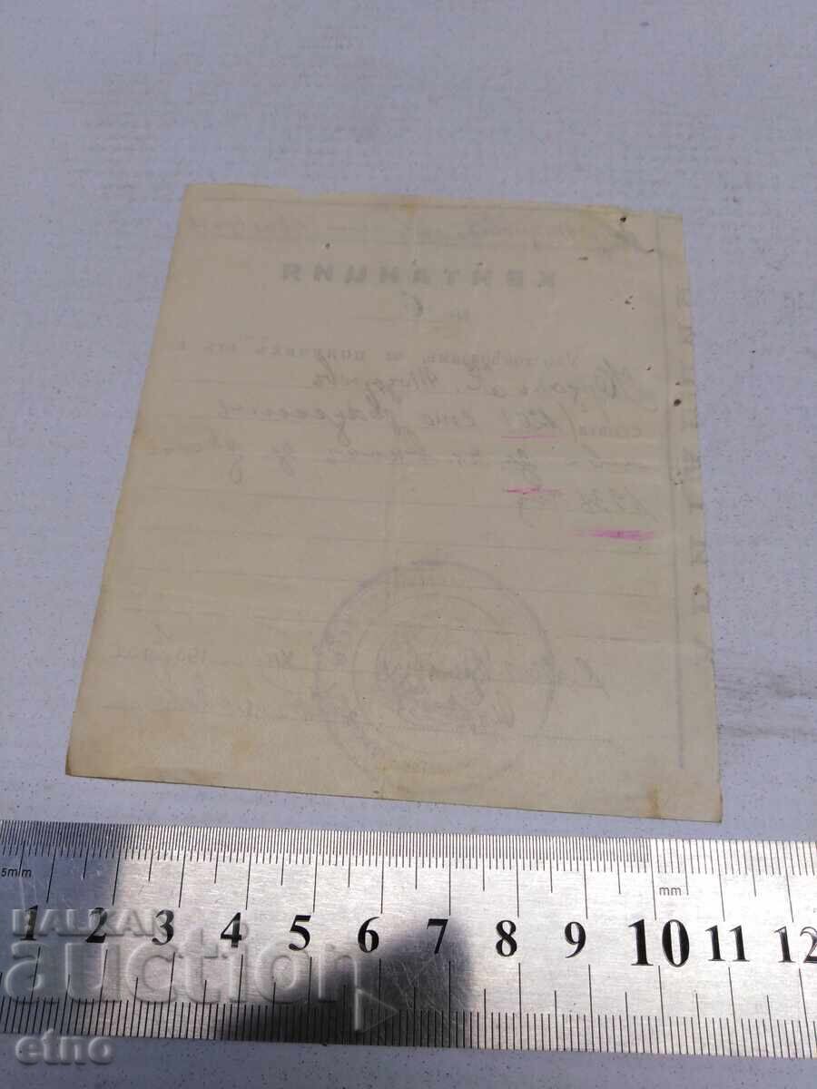 1938 Γ. ΚΒΙΤΑΝΤΣΙΑ, ΕΓΓΡΑΦΟ, ΒΑΣΙΛΕΙΟ ΤΗΣ ΒΟΥΛΓΑΡΙΑΣ, ΣΗΜΕΙΩΜΑ με τιμή 10.00 BGN | € 5.11